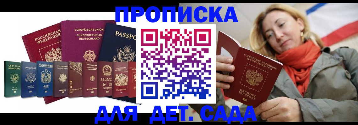 прописка законно в Димитровграде