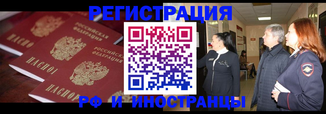 временная прописка в Димитровграде