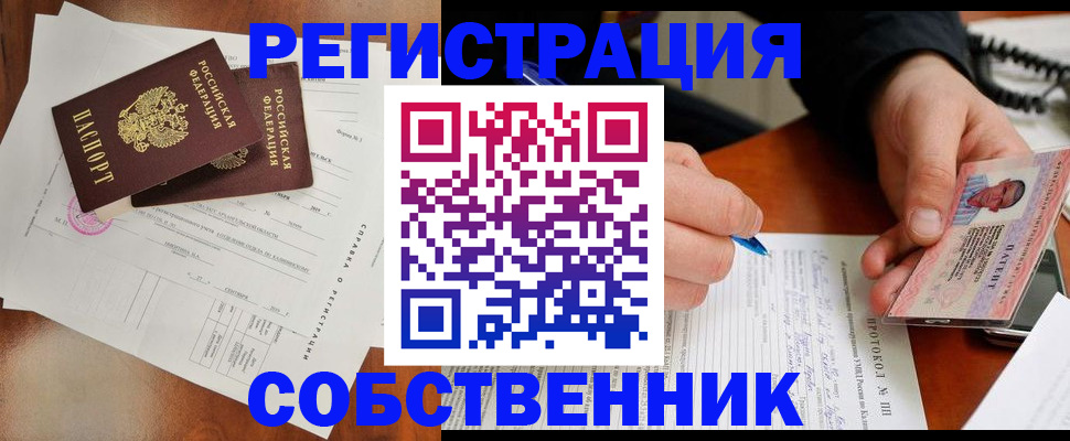 прописка штамп в Димитровграде