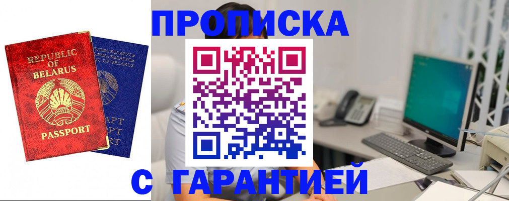 прописка от собственника в Димитровграде
