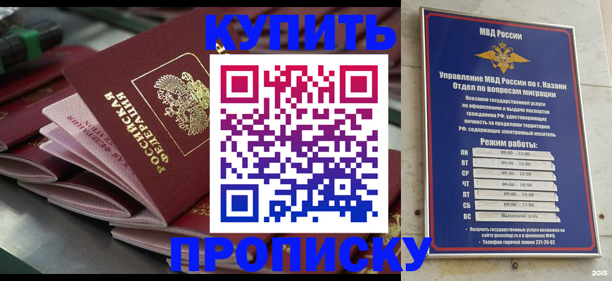 купить прописку в Димитровграде